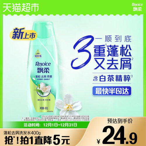 飘柔蓬松去屑柔顺洗发水400g