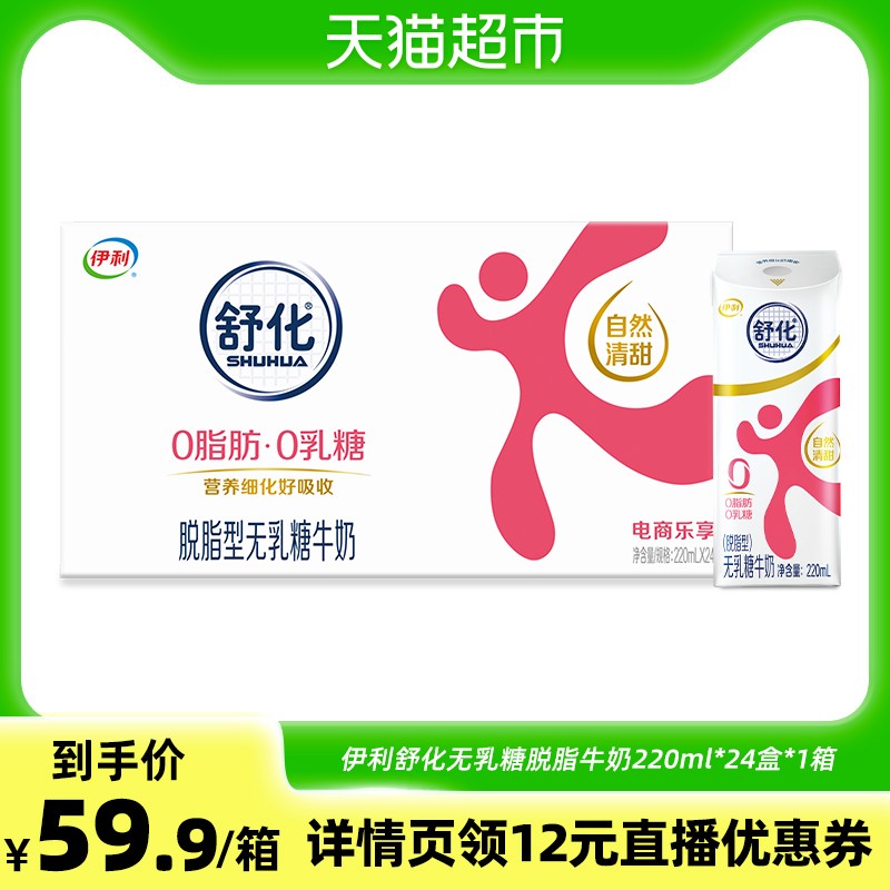 舒化脱脂无乳糖牛奶220ml×24盒