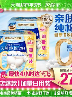 护舒宝净肤纯棉卫生巾加长日用284mm 24片超薄透气干爽官方正品