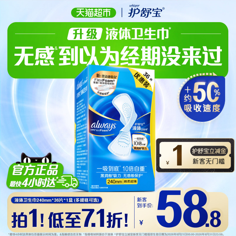 护舒宝液体卫生巾日用240mm图片