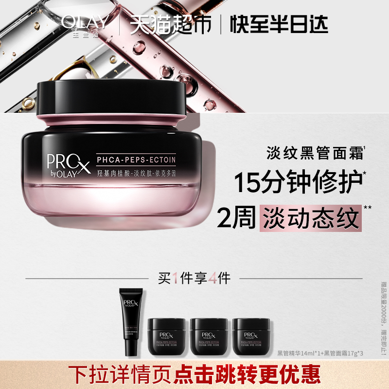 OLAY玉兰油淡纹黑管面霜紧致抗皱