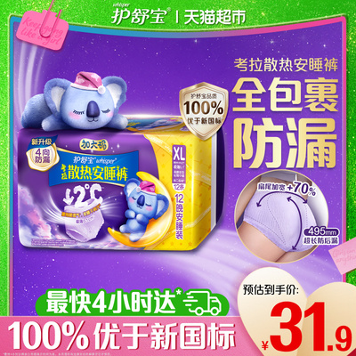 护舒宝防漏考拉安睡裤卫生巾