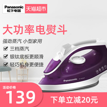 Panasonic/松下大功率电熨斗耐磨顺滑轻便挂烫喷射熨烫M300T