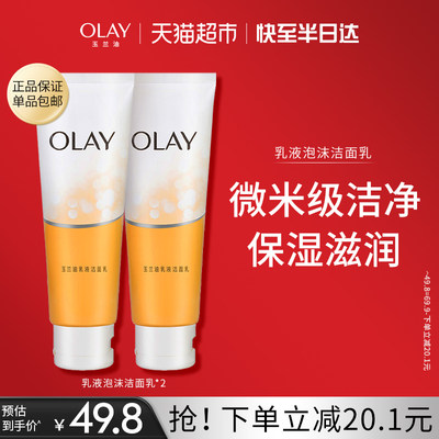 OLAY/玉兰油清洁乳液洁面乳保湿