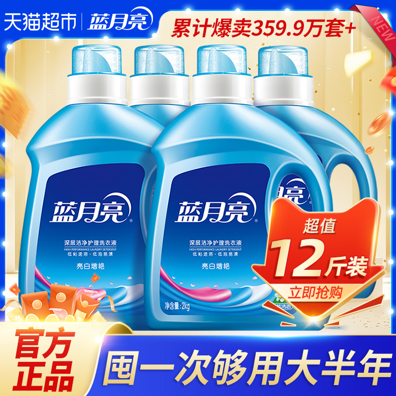 蓝月亮机洗亮白整箱洗衣液6kg