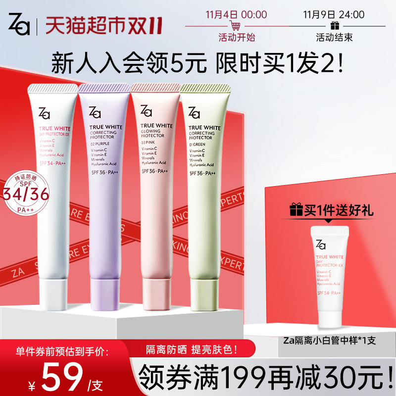 Za姬芮隔离霜身体美白隔离防晒乳SPF36防紫外线35g*1支冬季保湿高性价比高么？