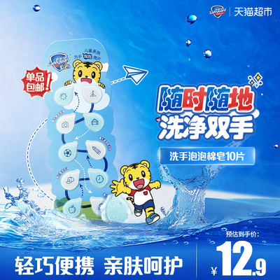 safeguard/舒肤佳儿童泡泡洗手液