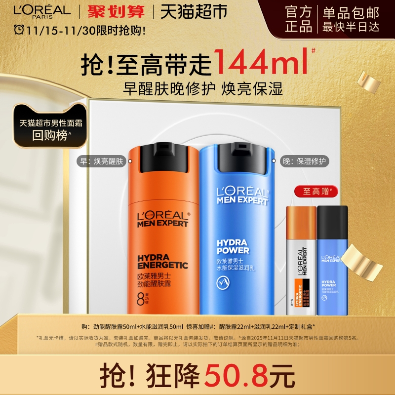 欧莱雅男士乳液脸部面霜劲能醒肤露保湿霜润肤霜补水护肤品擦脸油