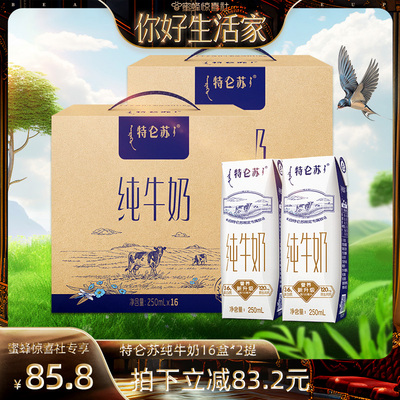 特仑苏全脂纯牛奶250ml×32盒