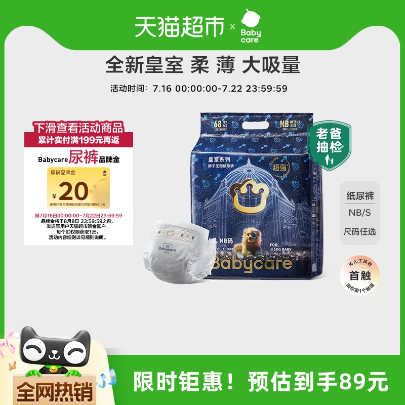 品牌直供-babycare皇室狮子纸尿裤