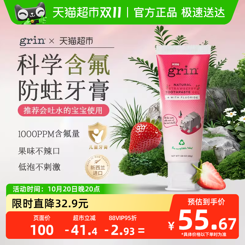 grin新西兰进口儿童防蛀牙膏