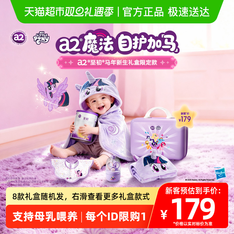 a2至初婴幼儿牛奶粉1段400g礼盒