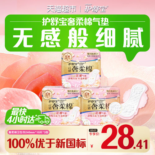 护舒宝奢柔棉卫生巾日用30片