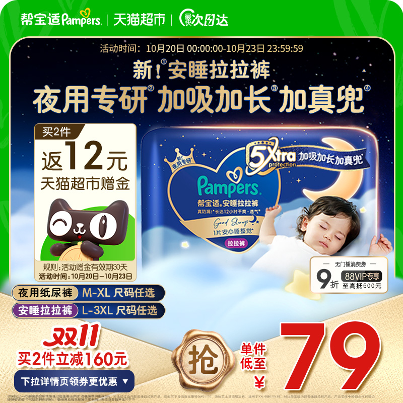 【夜用王者】帮宝适安睡拉拉裤透气超薄M-3XL尿不湿纸尿裤