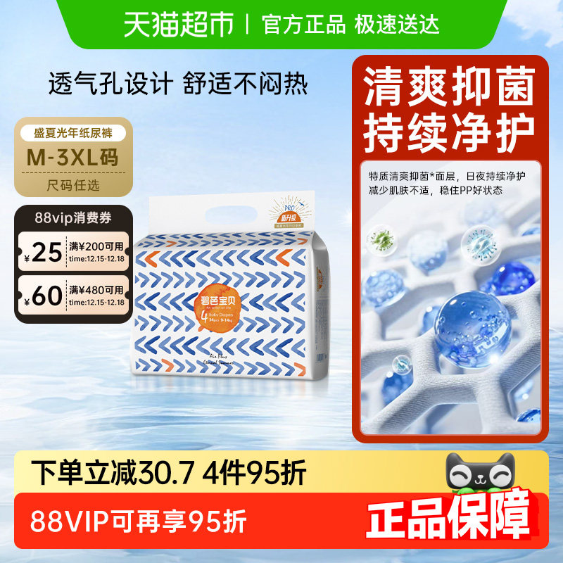 碧芭宝贝盛夏光年婴儿尿不湿纸尿裤大码夏季超薄透气拉拉裤任选