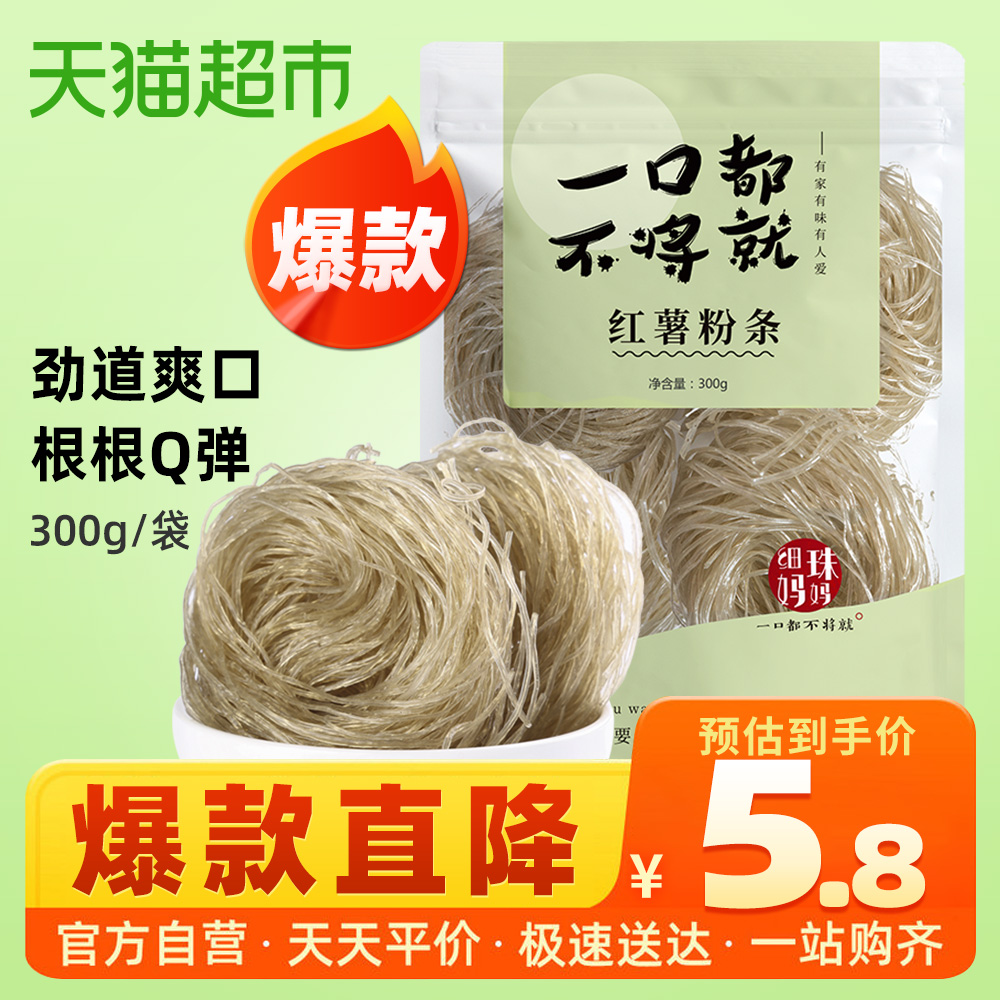 细珠妈妈红薯粉条 300g传统酸辣粉丝圆粉宽粉方便特产