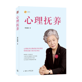 心理抚养李玫瑾幽微的人性新书儿童心理学育儿性格养成家庭教育
