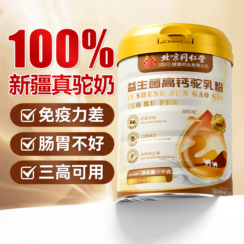 0添加益生菌高钙驼乳粉奶粉