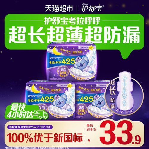 护舒宝考拉呼呼夜用卫生巾24片