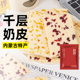 千层奶皮子内蒙古特产无糖精奶盖奶酪块奶制品奶糕疙瘩儿童零食品