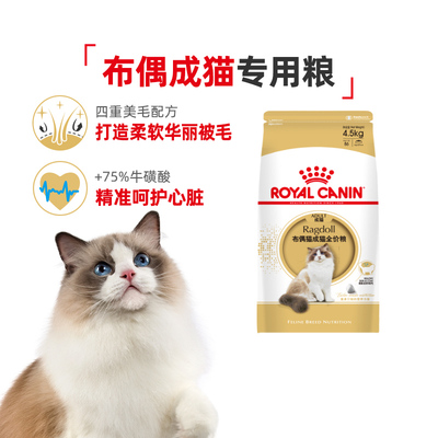 皇家RA32布偶猫成猫猫粮4.5KG