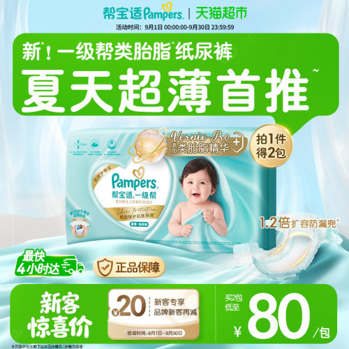 帮宝适一级帮超薄纸尿裤双屏障
