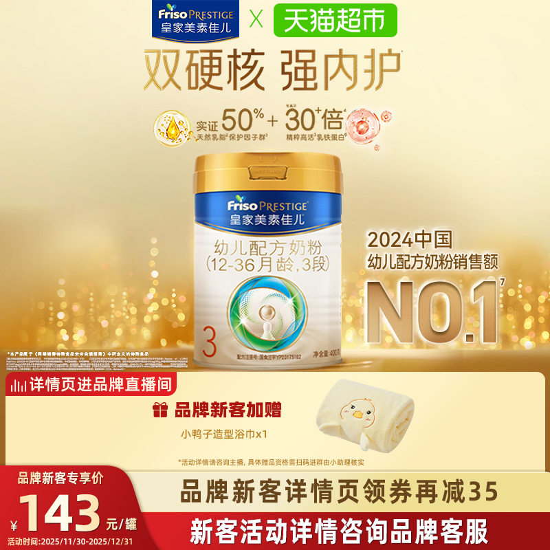 皇家美素佳儿3段400g*1罐装