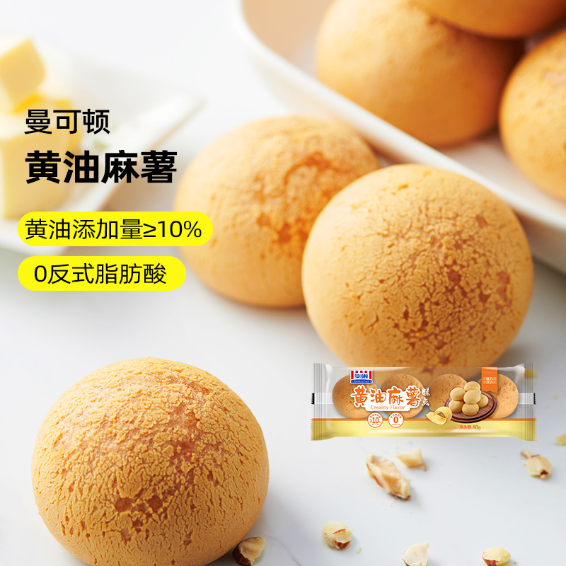 曼可顿黄油麻薯奶香团子