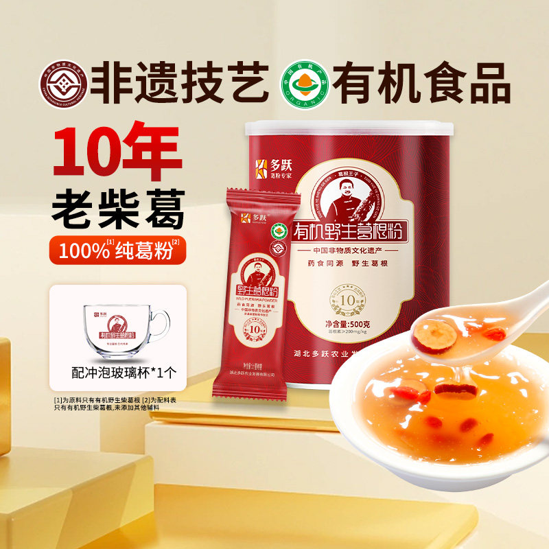 多跃野生葛根粉神农架特产柴葛粉五谷杂粮禅食代餐粉营养早餐谷物