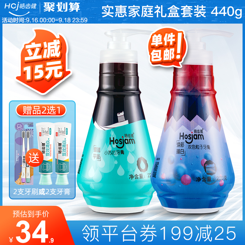 皓齿健按压式小苏打牙膏美白清新口气去黄臭家庭实惠口腔清洁套装