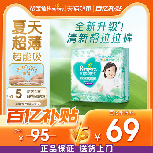 帮宝适清新帮超薄超吸拉拉裤