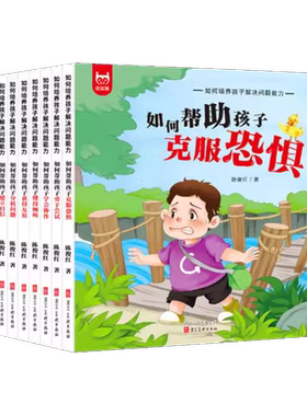 爱上表达系列绘本全8册