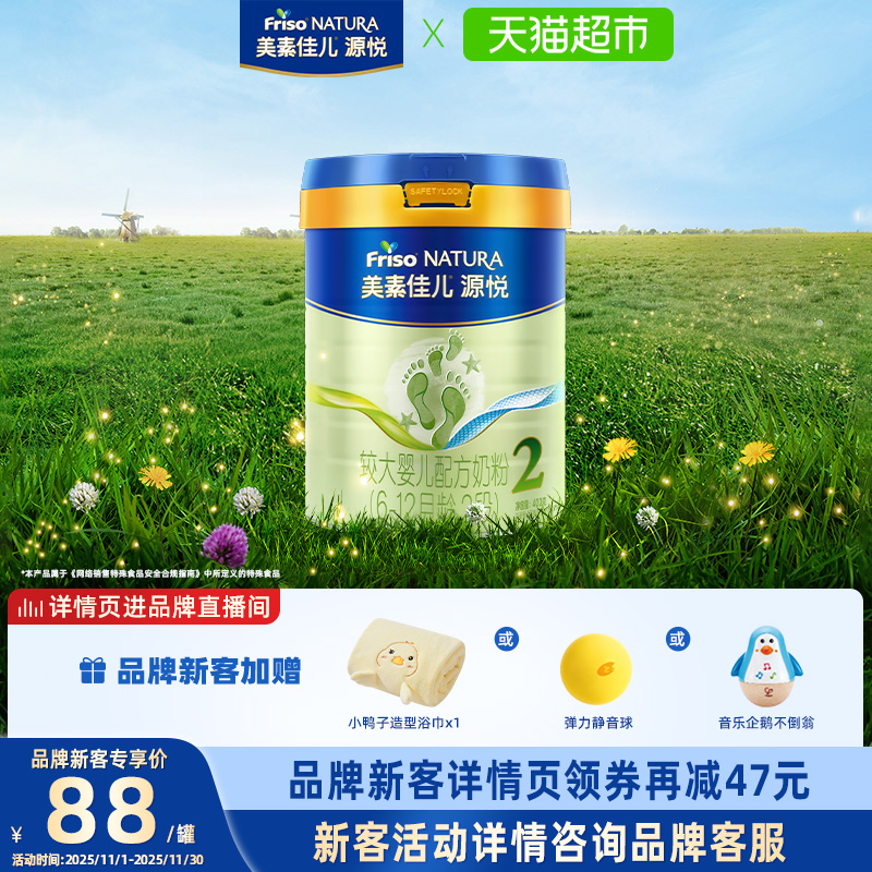 美素佳儿源悦2段400g*1罐装