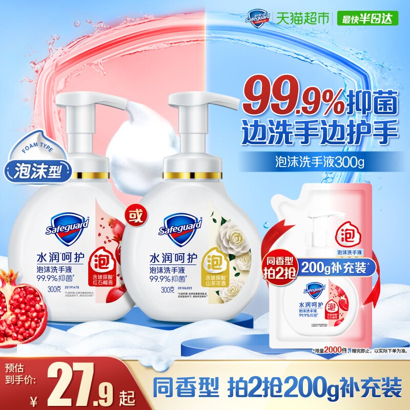 舒肤佳红石榴泡沫洗手液儿童抑菌家用便携山茶花留香家庭组合