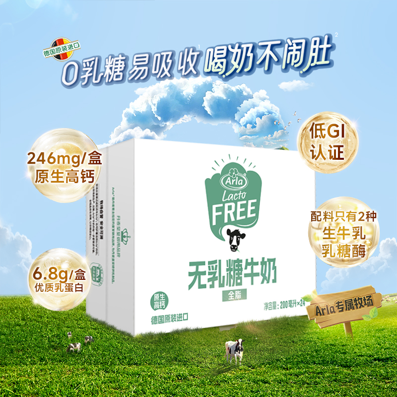 arla高钙无乳糖牛奶200ml×48盒