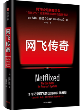 网飞传奇吉娜基廷著