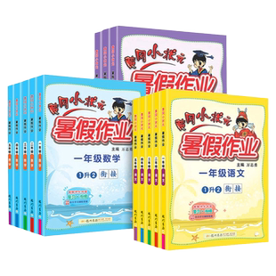 2026春黄冈小状元寒假作业暑假作业一年级二三四五六年级上下册