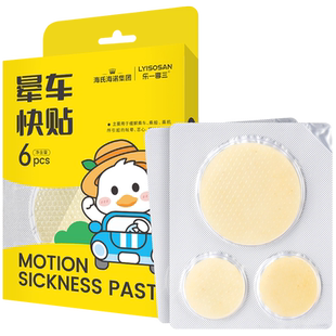 海氏海诺晕车贴耳后儿童肚脐贴防晕车晕船晕机大人防呕吐神器