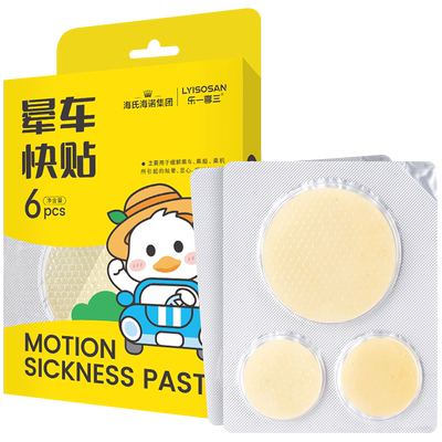 海氏海诺晕车贴防晕船晕机