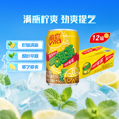 维他柠檬味碳酸茶饮料经典柠檬茶