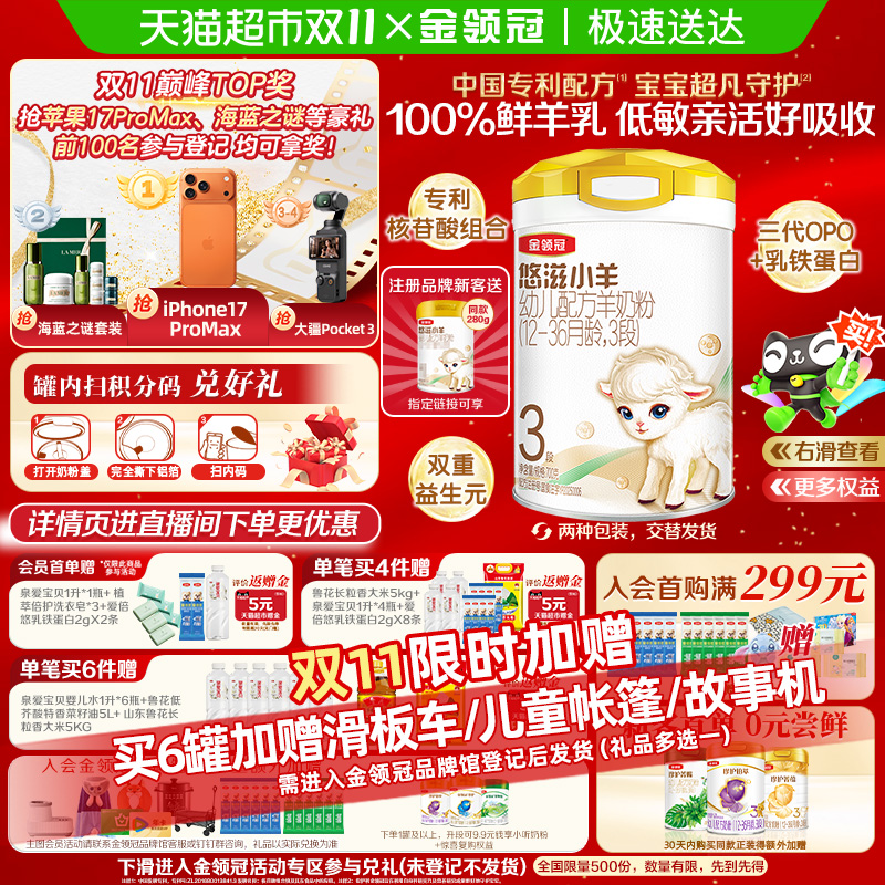 金领冠3段婴幼儿羊奶粉700g