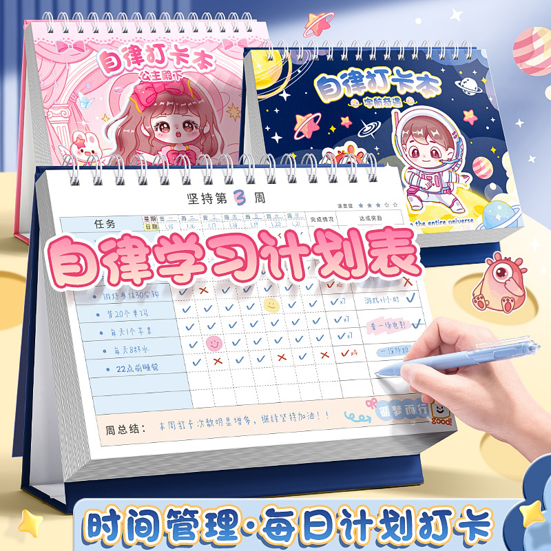 咔巴熊自律学习计划表打卡本