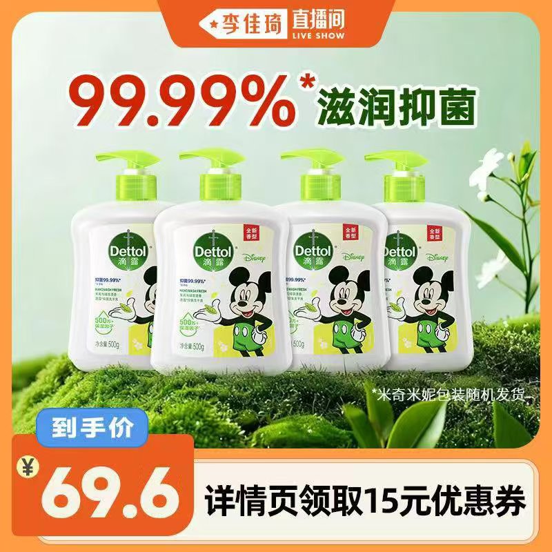 滴露迪士尼IP款抑菌洗手液