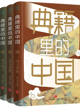 典籍里的中国全4册有书编著历史
