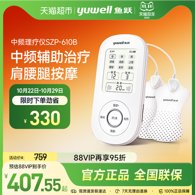 鱼跃家用肩周炎理疗器理疗仪