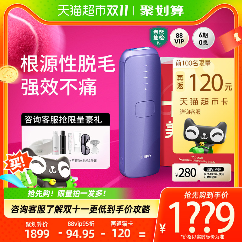 【双11抢先购】Ulike脱毛仪蓝宝石冰点Air31件家用腋下唇毛全身怎么看?