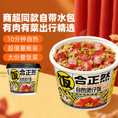 合正然广式腊肠自热煲仔饭米饭