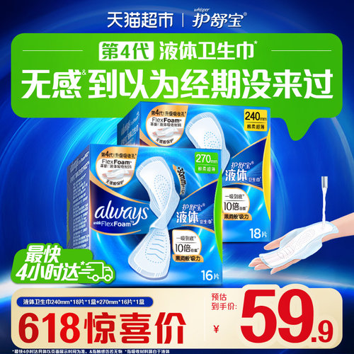 护舒宝液体卫生巾日用组合姨妈巾