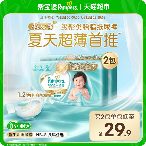 帮宝适一级帮超薄透气拉拉裤