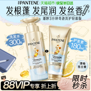 【护发不油头】潘婷护发素新品3分钟轻盈修护小苍兰改善毛躁正品